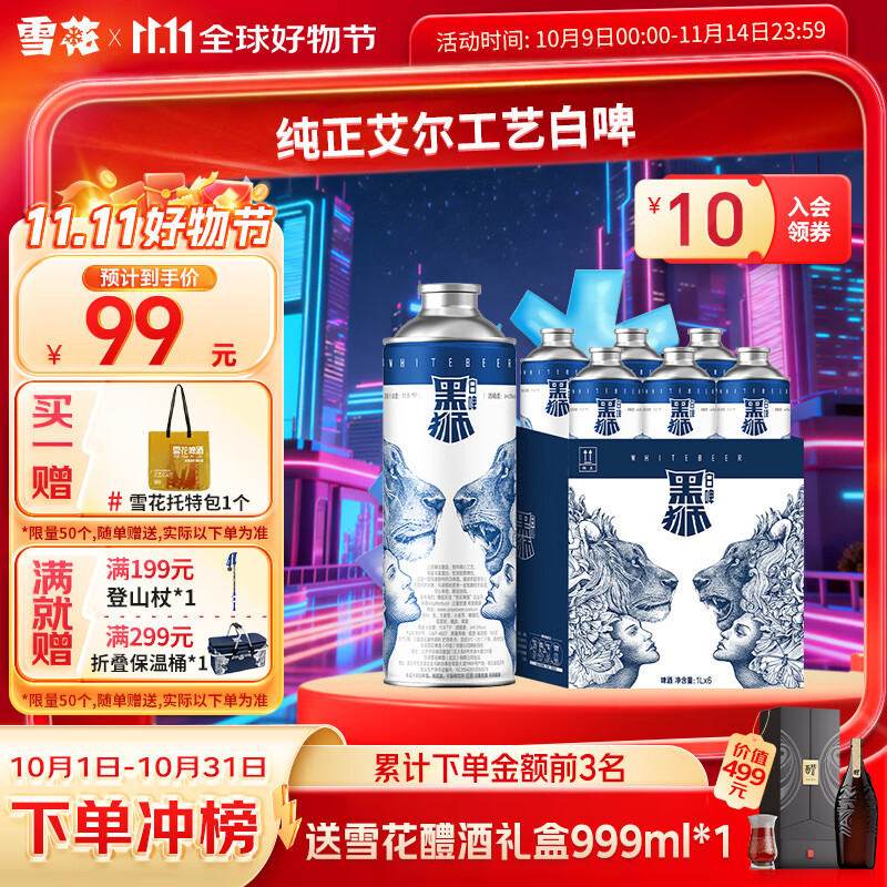 雪花啤酒黑狮白啤马口铁 1L 6罐 整箱装 到期日12月
