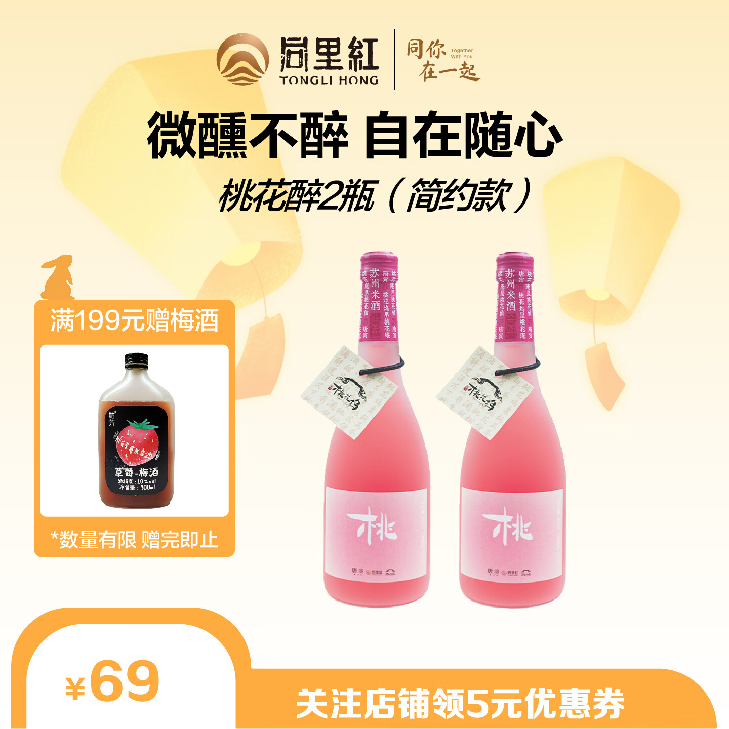 同里红唐寅桃花醉米酒水蜜桃酒5度500ML 真果酒2瓶装发酵型桃米酿低度酒 桃花醉米露酒 500mL*2瓶 简约款裸瓶装