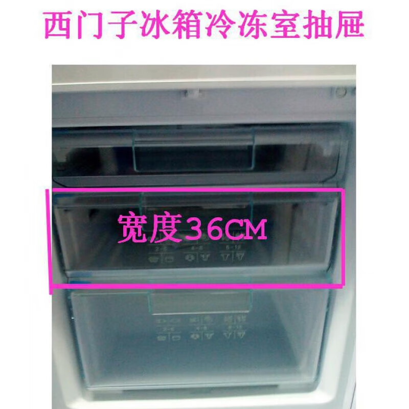 适用于西门子冰箱配件kk20v40冷冻室抽屉 透明白色 宽度36