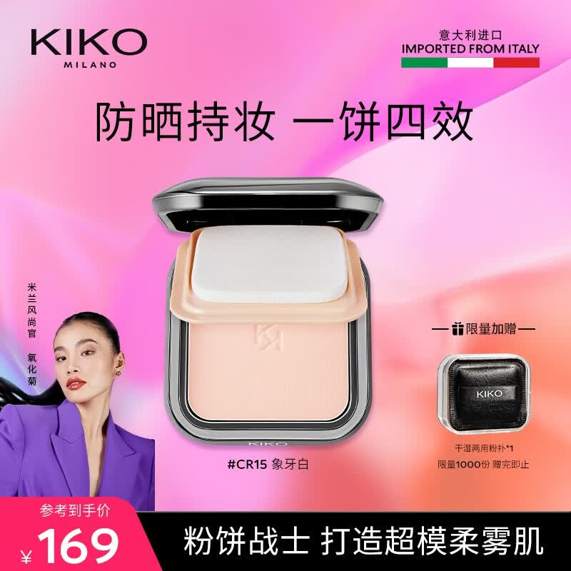 KIKO【氧化菊推荐】轻薄干湿两用哑光防晒粉饼遮瑕控油 防晒粉饼CR15*1怎么样,好用不?