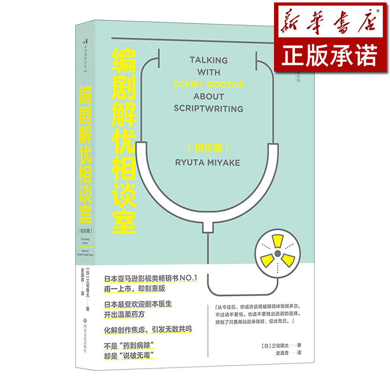 编剧解忧相谈室(初诊篇)