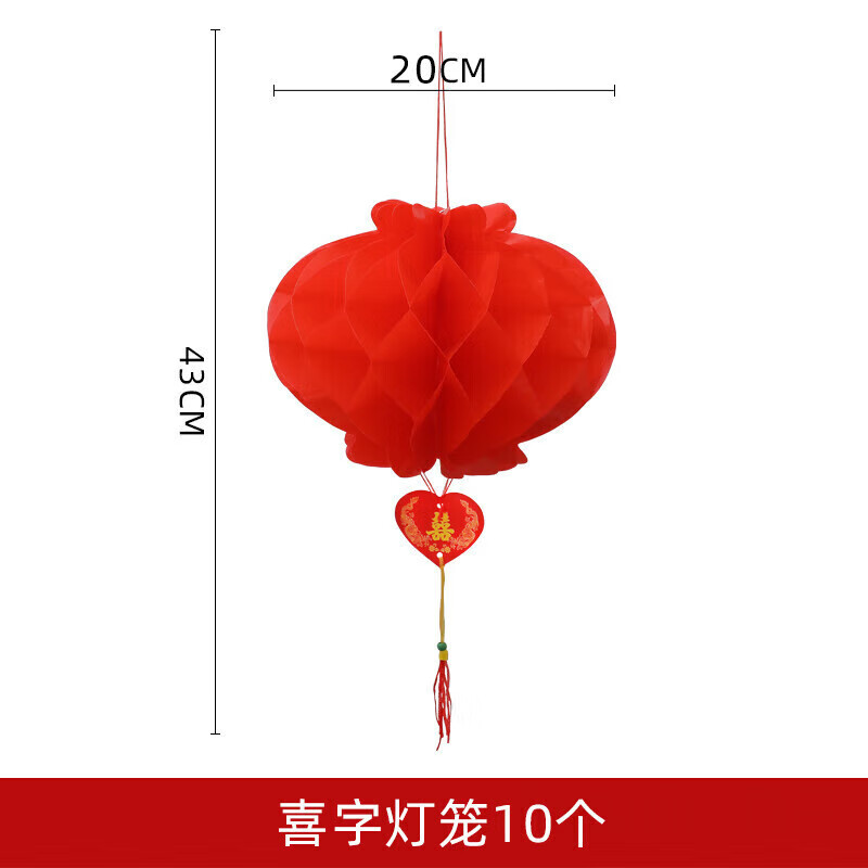 装饰婚礼农村场景布置庭院户外喜字挂旗灯笼结婚用品 喜字灯笼20个