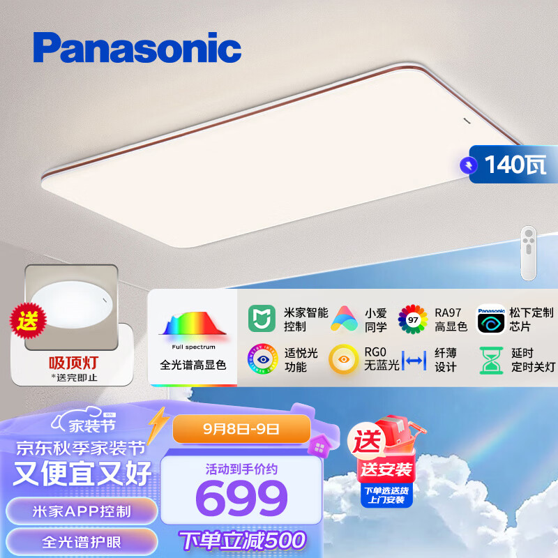 松下（Panasonic）吸顶灯客厅灯全光谱智能大功率超薄护眼 咖色米家款140瓦HHXSX164