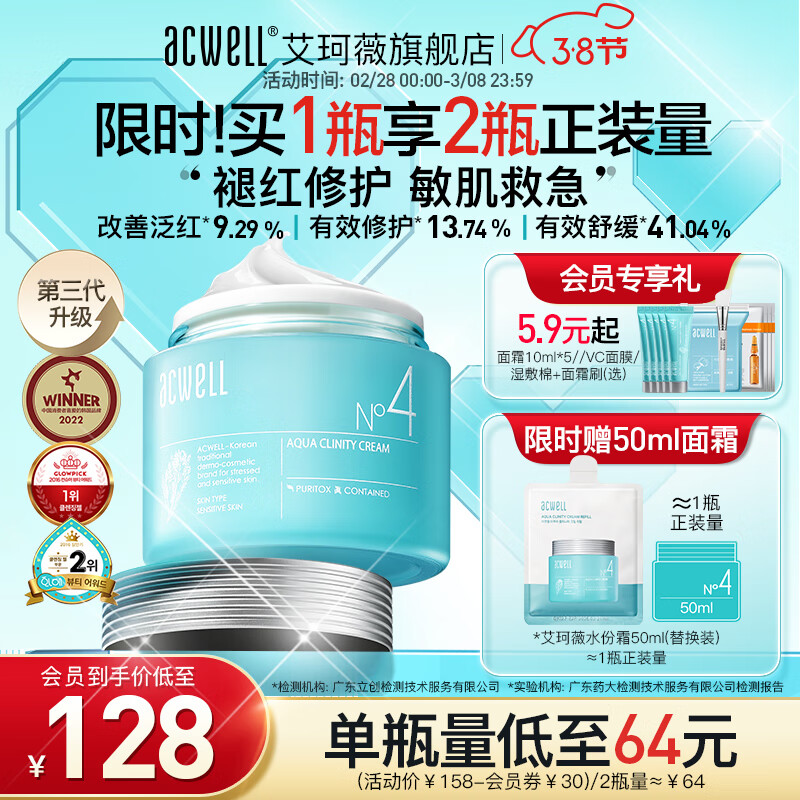 艾珂薇（ACWELL）n4面霜敏感肌舒缓修护褪红熬夜救急滋润补水保湿春天护肤面霜 【升级】N4面霜50ml 50g