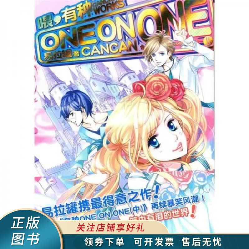 喂有种oneonone 易拉罐【稀缺图书,放心购买】