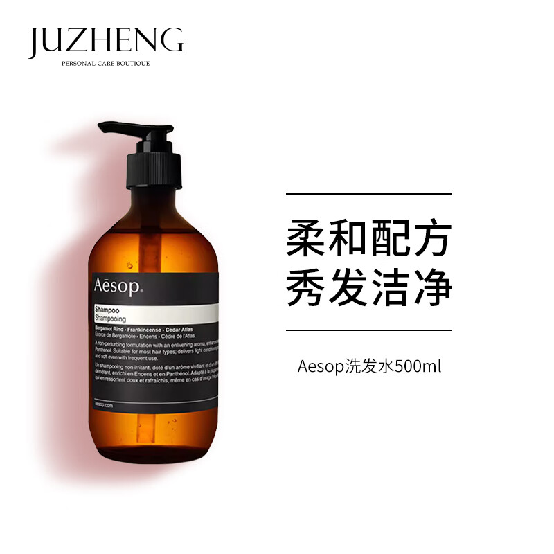 aesop伊索洗发水500ml 滋润洗发露 原装进口现货 洗发露500ml