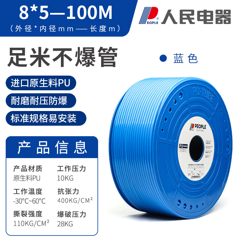 人民（PEOPLE）PU气管 8*5【蓝色】100米PU管气动软管空压机软管风管 整卷
