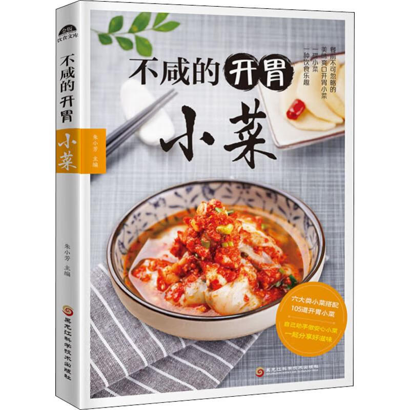 不咸的开胃小菜