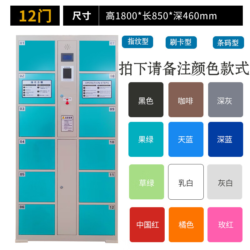 永银电子存包柜商场超市储物柜寄存柜智能手机柜 12门 自编码