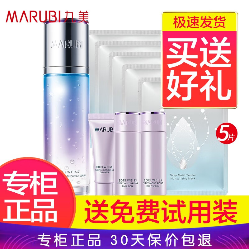 丸美面部精华露雪绒花纯净保湿咕嘟咕嘟菁华露补水保湿滋润提亮肤色 菁华露*80ml