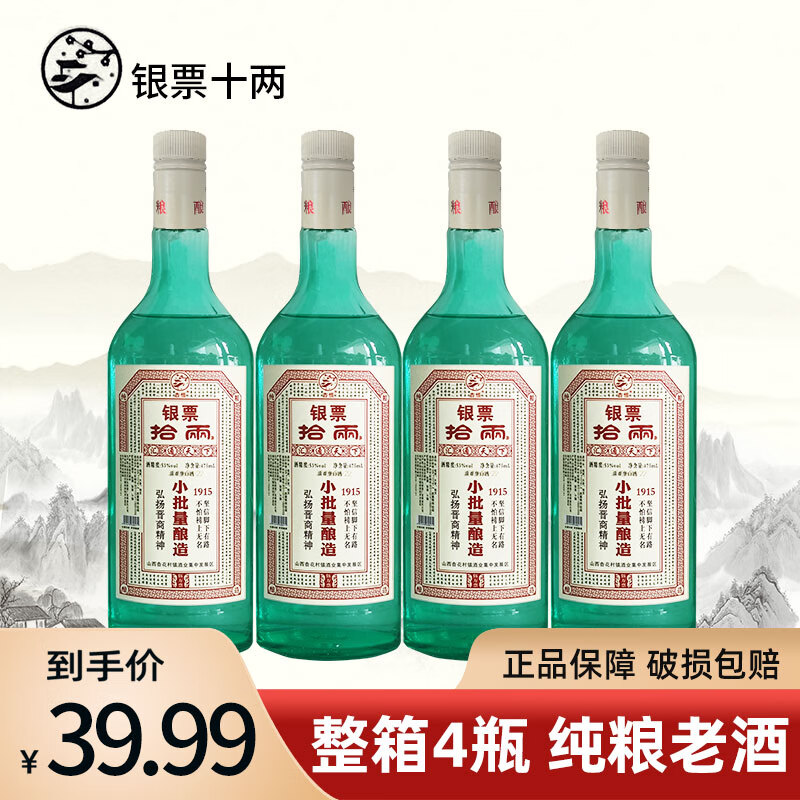 杏悟山西杏花村汾酒产地银票十拾两清香型白酒纯粮整箱票号纪念老酒