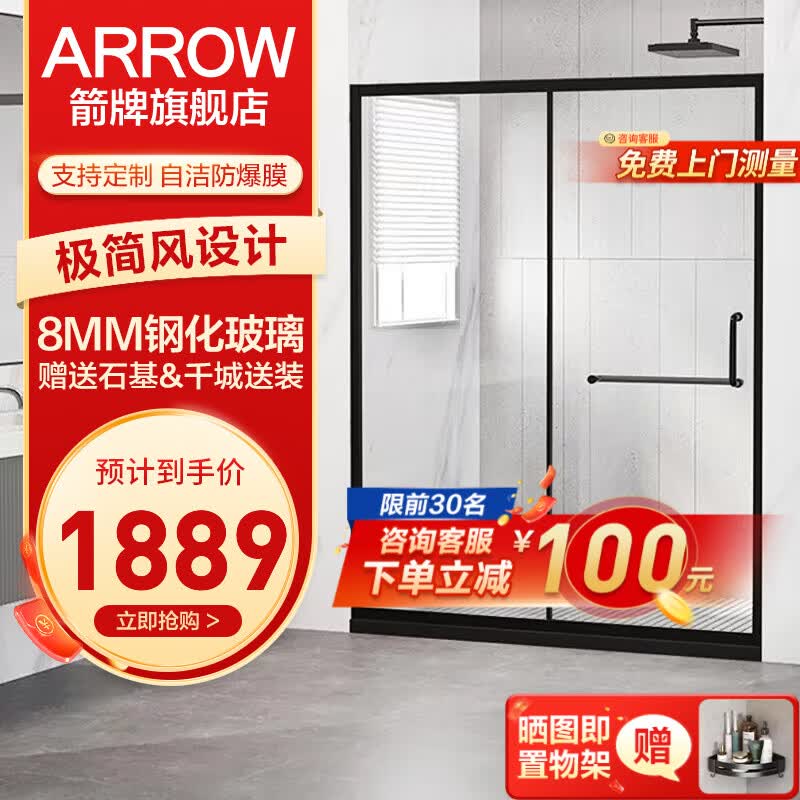 箭牌（ARROW） 黑色淋浴房玻璃隔断干湿分离浴屏浴房家用简易一字型卫生间浴房 1.4-1.49m 雅黑 极简风 【1889】高性价比高么？