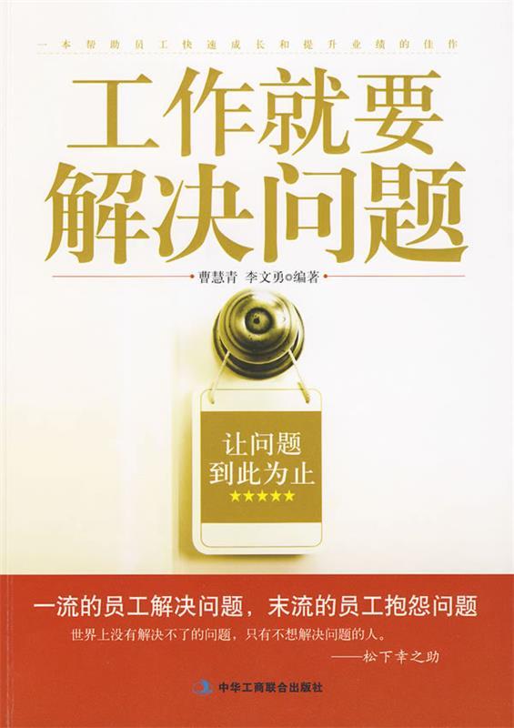 工作就要解决问题