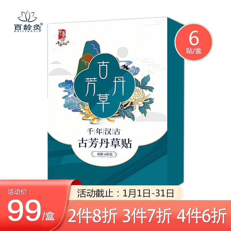 千年汉古 古芳丹草贴抖音同款口苦口臭养肝贴草本贴 6贴/盒