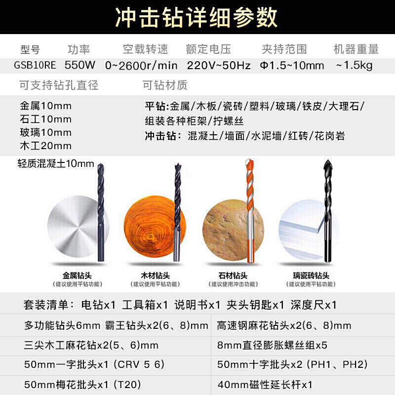 工蜂550w家用冲击钻小型手电钻钻墙打孔多功能电动螺丝刀工具箱套装