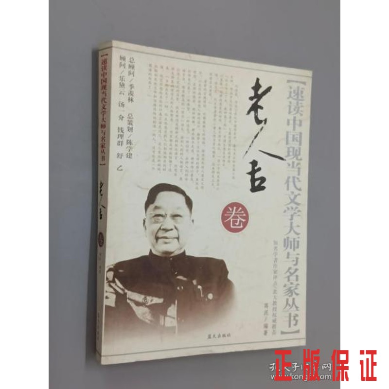 保证正版 可开发票！！老舍卷
