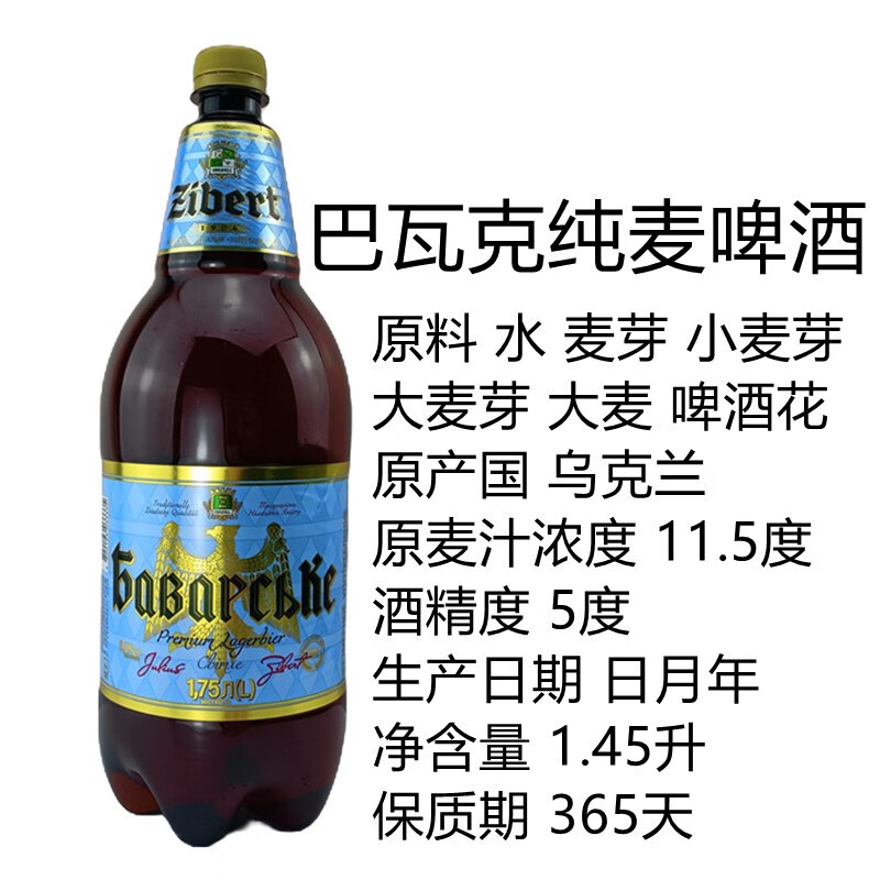 切巴特(zibert)乌克兰进口啤酒 1.75升*2瓶纯麦原麦汁浓度11.