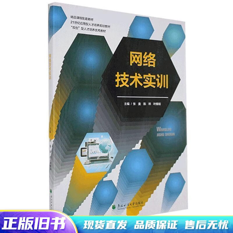 网络技术实训