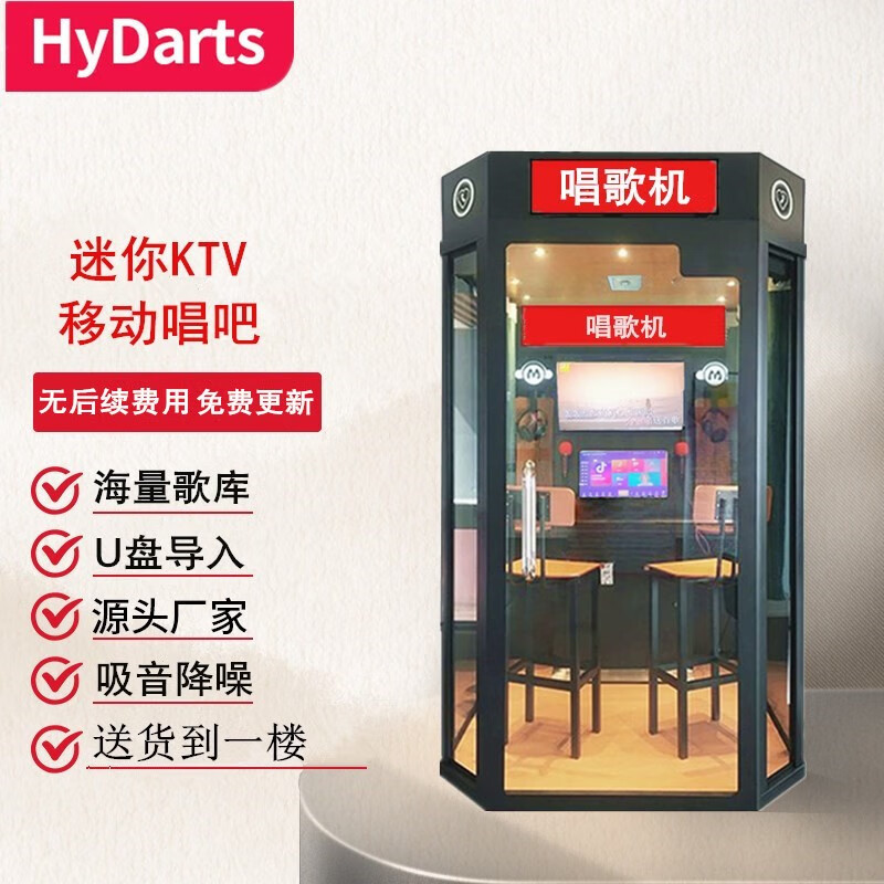 hydarts 军营唱吧移动迷你ktv家用自助点歌机隔音练歌房双显示屏k歌