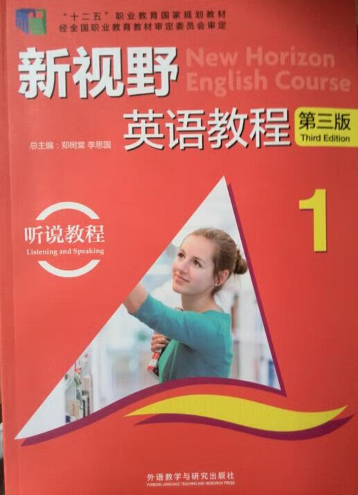 新视野英语教程1 (单册)