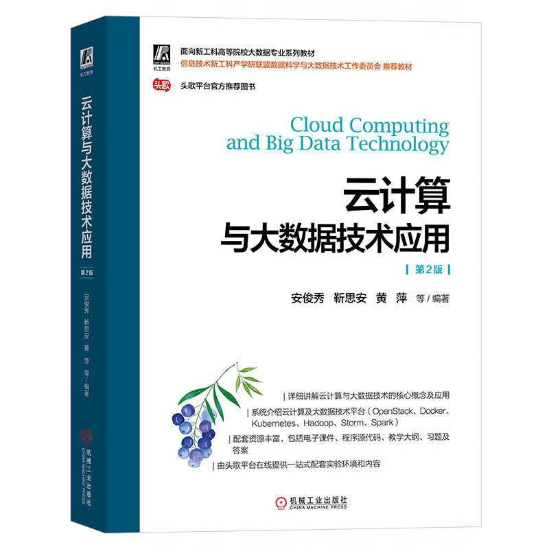 云计算与大数据技术应用 第2版属于什么档次？