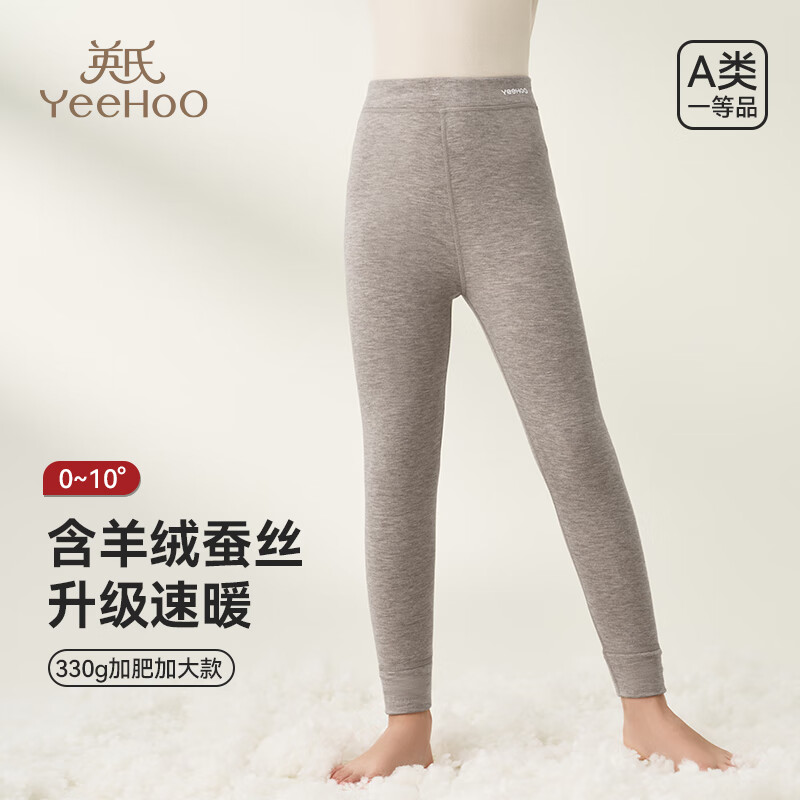 英氏（YEEHOO）儿童保暖裤男女童秋冬季磨毛锁温亲肤透气吸湿高弹加肥加大打底裤 浅灰色【加肥加大】 110