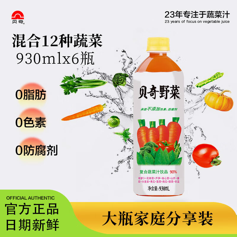 贝奇官方旗舰店 贝奇野菜汁大瓶装胡萝卜汁饮品饮料 930ml*6瓶