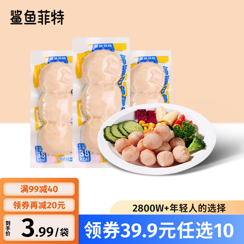 鲨鱼菲特X小轻担【优选10件】鸡胸肉丸鸡肉肠鸡腿健身轻食代餐办公室零食 鸡肉丸25g*2包