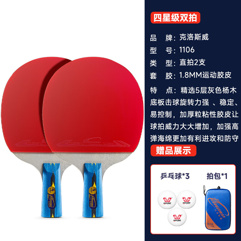 宰搂韦伯4星乒乓球拍成品拍双拍单拍2只初学者儿童训练直横拍套装 主图款 赠送乒乓球13个球