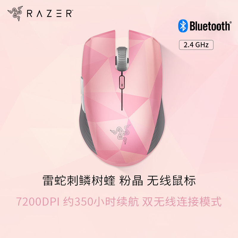 雷蛇 Razer 刺鳞树蝰 粉晶 无线游戏鼠标 办公游戏双模鼠标 绝地求生鼠标 吃鸡鼠标 7200DPI