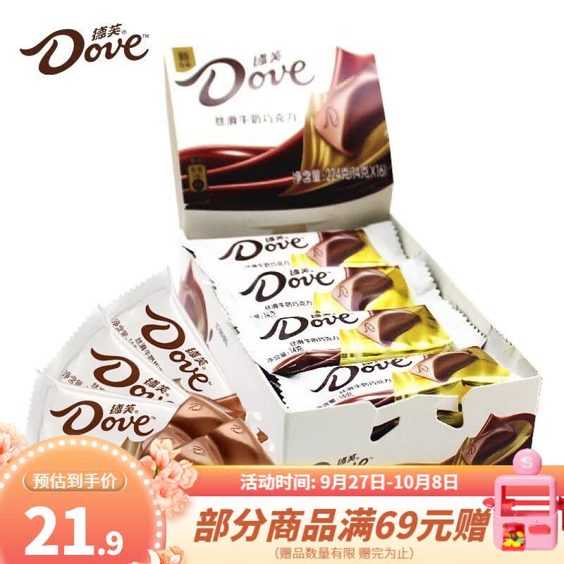 德芙丝滑牛奶巧克力排块休闲零食 婚庆喜糖实惠装(新老包装随机发货) 丝滑牛奶14gx16条高性价比高么？