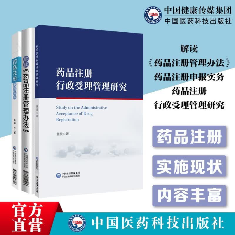 解读药品注册管理办法+药品注册申报+药品注册行政受理管理研究