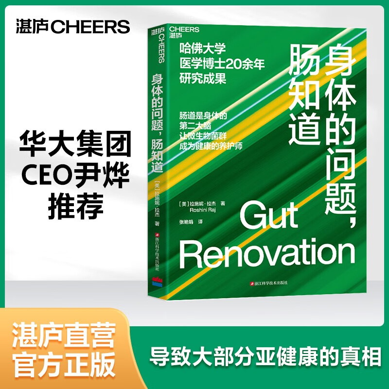 【湛庐旗舰店】身体的问题肠知道 华大集团CEO尹烨 推荐 哈佛大学医学博士20年研究成果 肠道是身体的第②大脑 让微生物菌群成为健康的养护师怎么样,好用不?