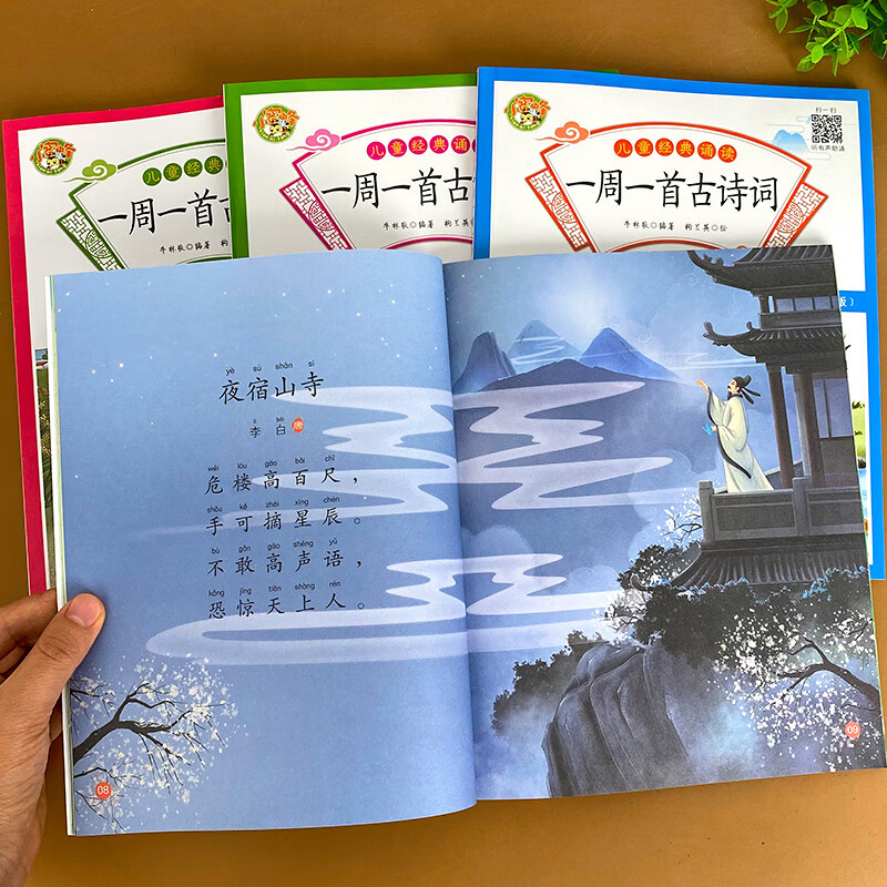 正版现货全套4本 一周一首古诗词 幼儿古诗早教书籍3-6岁诵读版儿童