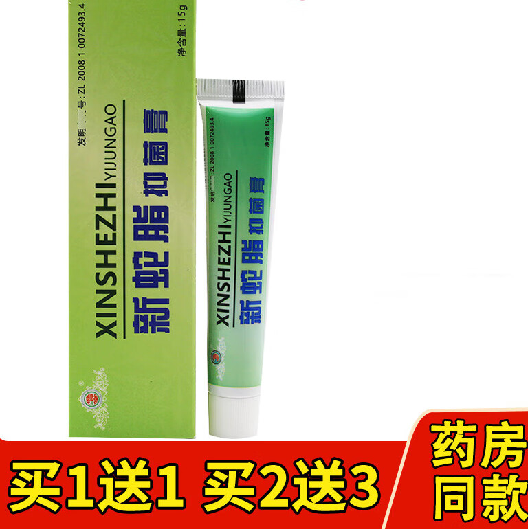 药房直售 买1送1】健原堂新蛇脂软膏/绿/新肤蛇脂软膏皮肤乳膏草本