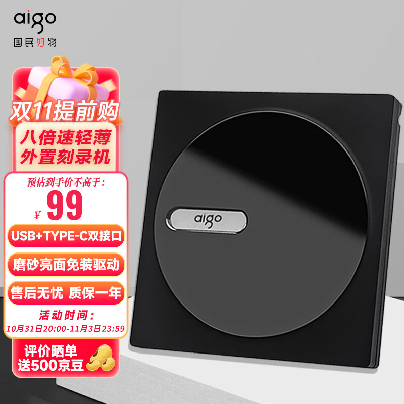 爱国者（aigo）8倍速 外置光驱 外置DVD刻录机 移动光驱 外接光驱 黑色(兼容Windows/苹果MAC双系统/G100)怎么看?