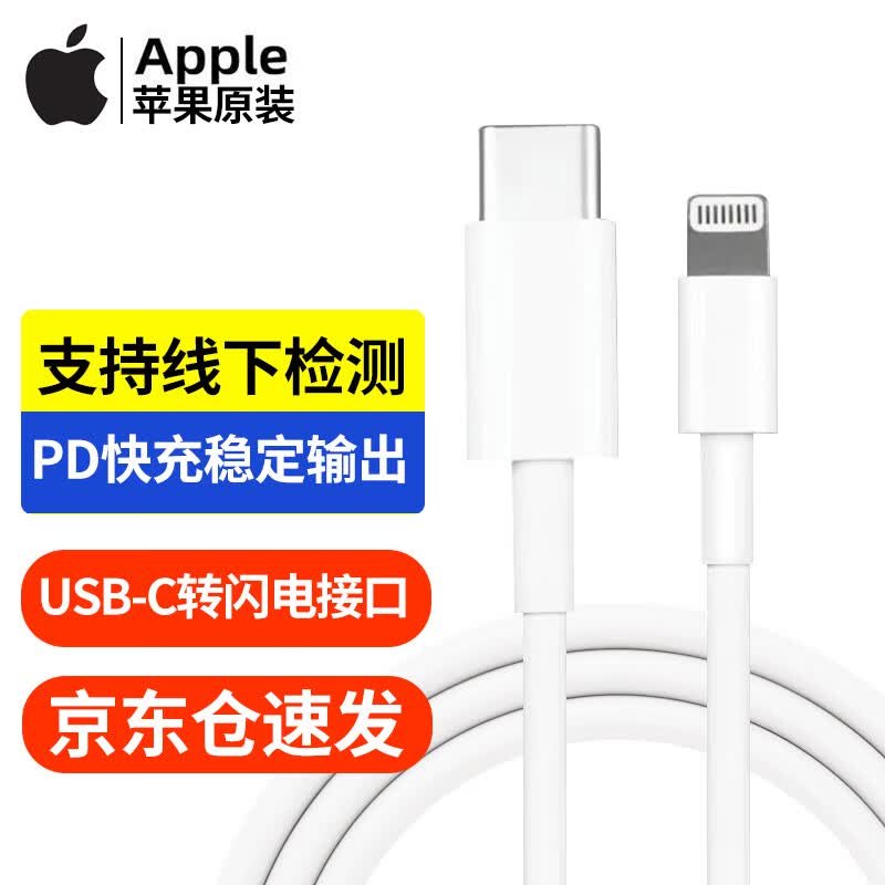 APPLE苹果原装数据线快充iphone14/13ProMax/12xs数据线PD20w头充电线 充电线1米【单线不含头】属于什么档次？