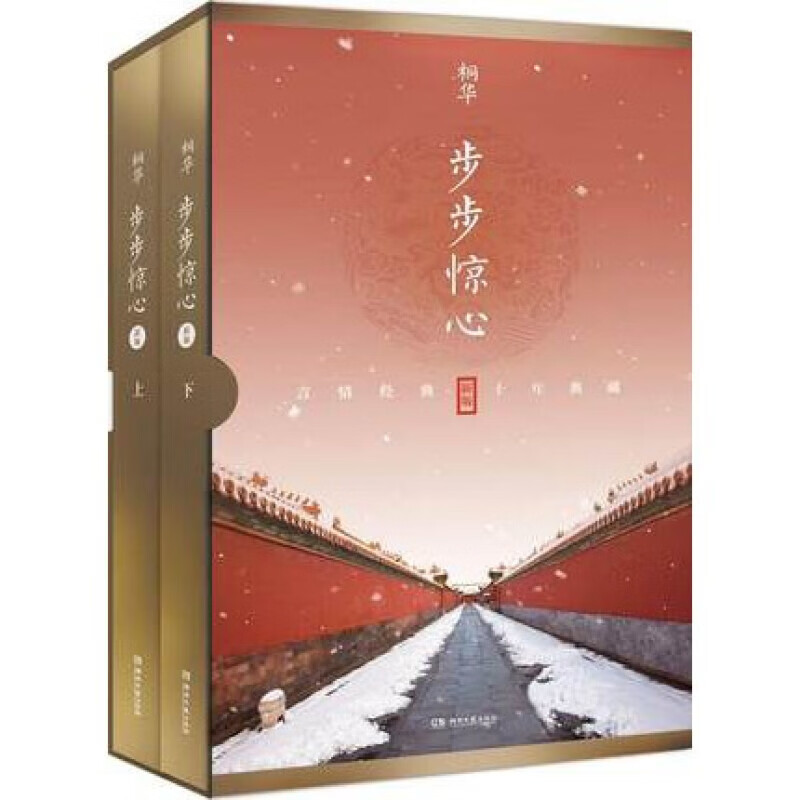 【包邮】桐华经典小说作品书 大漠谣·新版 云中歌:忆流年 浮生梦 绿罗裙 步步惊心 那片星空那片海 最美的时光 步步惊心·新版（全两册）定价56
