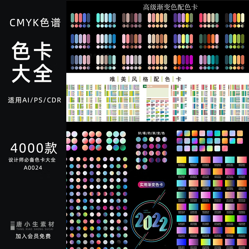 设计师平面设计色卡渐变预设色彩搭配cmyk色谱ai/ps设计素材 标准