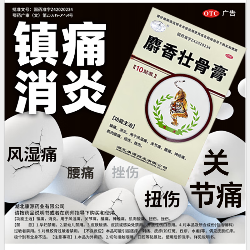 [西山] 麝香壮骨膏药7cm*10cm*10贴/盒镇痛消炎 风湿痛关节痛 腰痛神经痛肌肉酸痛扭伤挫伤 三盒装【新鲜日期，国药准字号】 京东折扣/优惠券