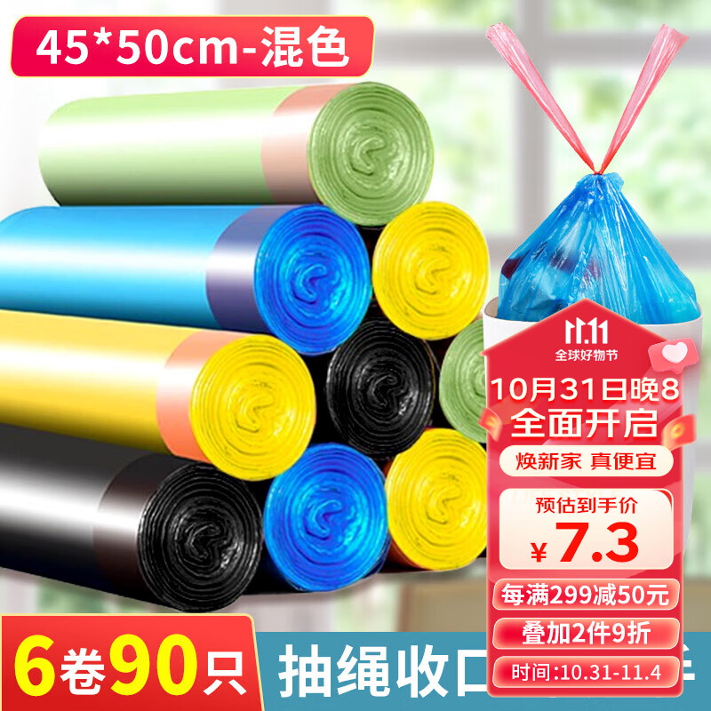 京惠思创自动收口抽绳垃圾袋加厚手提式 45cm*50cm*6卷 家用厨房塑料袋属于什么档次？