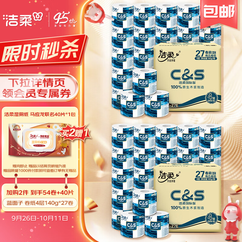 洁柔卷纸 蓝面子 柔韧4层140g卫生纸*27卷 国际版 冲水易降解 怎么看?
