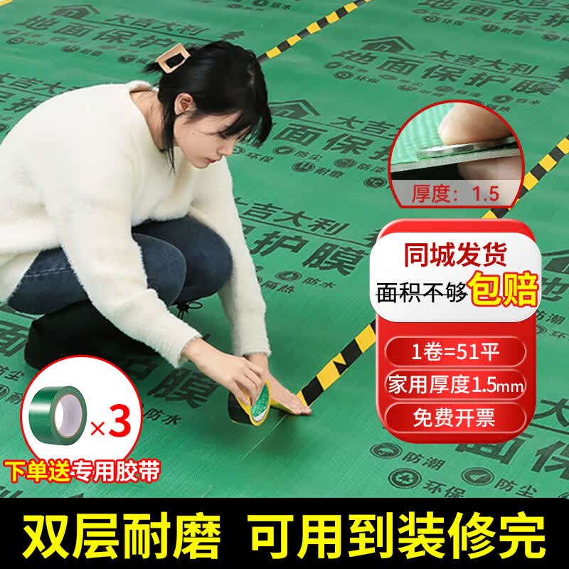 依雯然地面保护膜地板膜装修瓷砖家装门窗EVA发泡棉复合编织袋防潮加厚使用感如何?