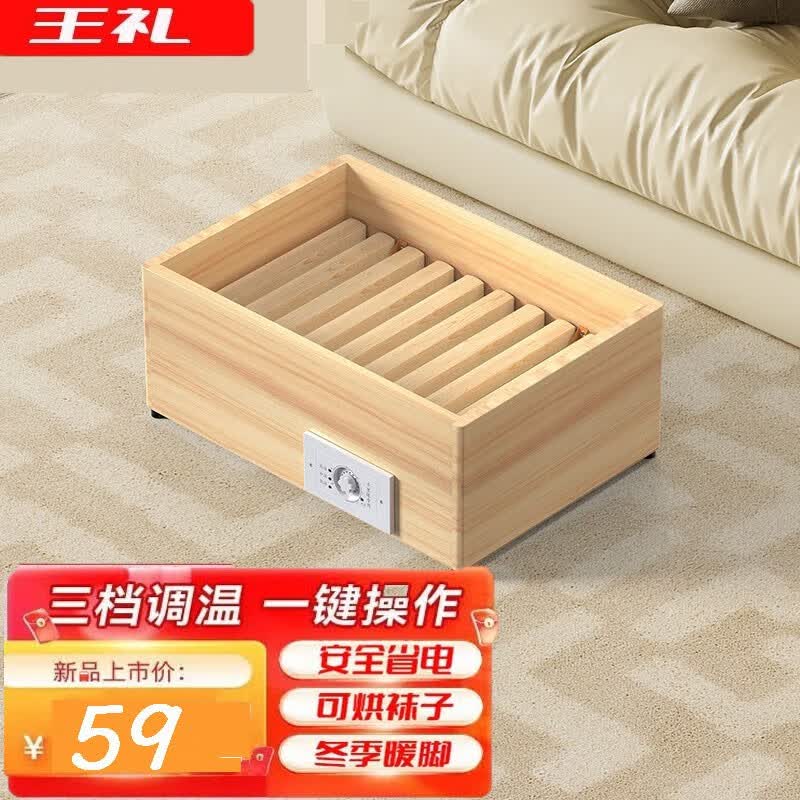 王礼实木取暖器家用节能办公室暖脚器冬季电烤火炉烤脚取暖器烤火箱电火桶烤火器暖炉烤火盆暖脚神器 【单人款】免漆杉木30*27*10cm怎么看?