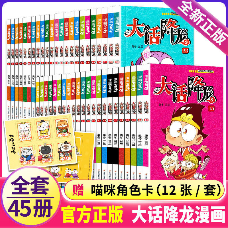 大话降龙全集1-45全套45册搞笑漫画书幽默校园爆笑漫画书