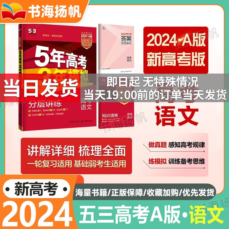 新教材可选】2024新版五年高考三年模拟5年高考3年模拟五三53aA版高考一二三轮总复习资料 生物 新教材地区适用