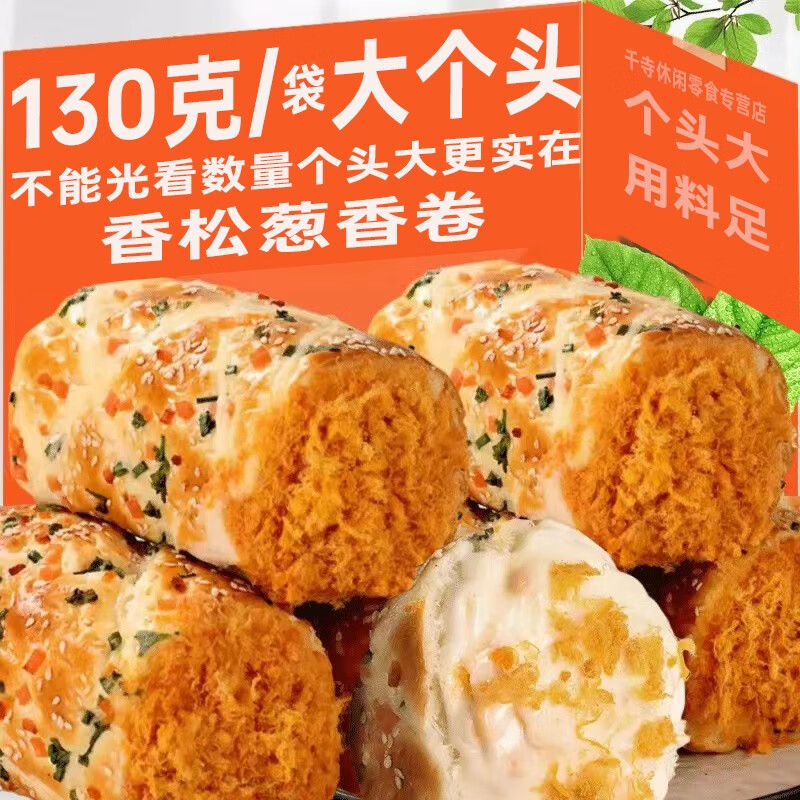 安贝旗肉松味夹心面包早餐代餐紫米面包下午茶整箱装 【4袋】葱香卷