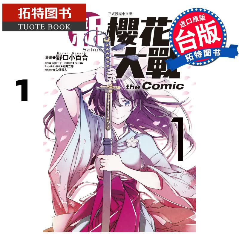 在途 新樱花大战theComic1 野口小 东立漫画书 进口原版书