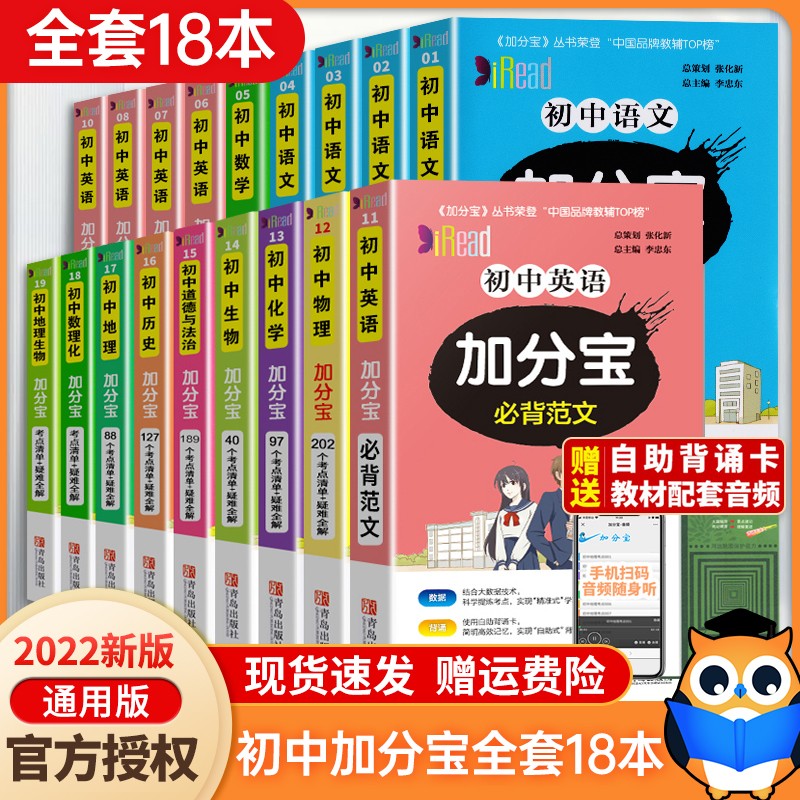 【科目多选】2022新版加分宝初中语文数学英语物理化学生物地理历史政治语法词汇七八九年级基础知识清单 初中全套 18本
