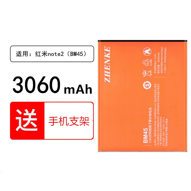 真科 适用于小米红米手机电池电板 红米note2电池bm45